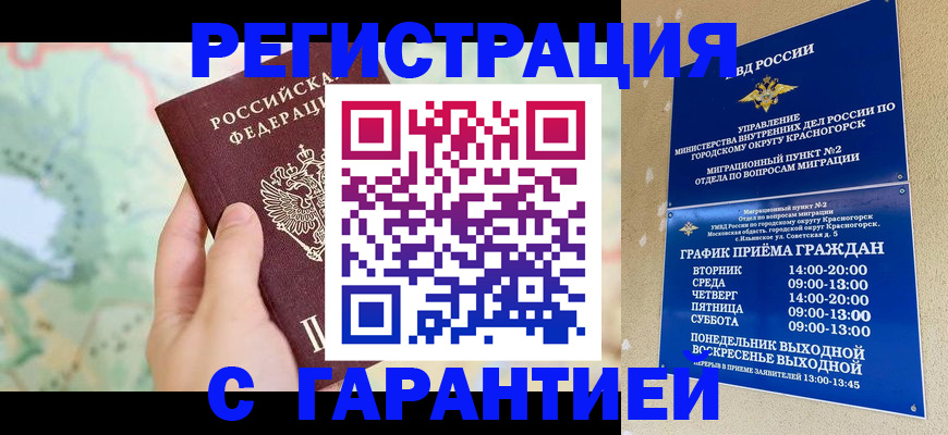 прописка для военкомата в Калининградской области